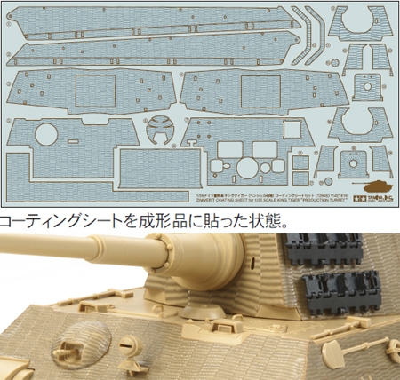 Tamiya 12648 1/35 KTiger Henschel Zim Sheet