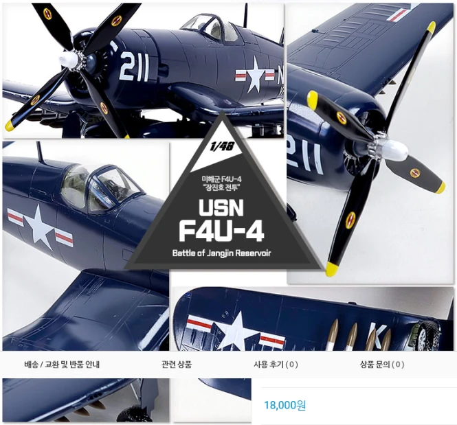 Academy 12353 USN F4U-4 Battle of Jangjin Reservoi